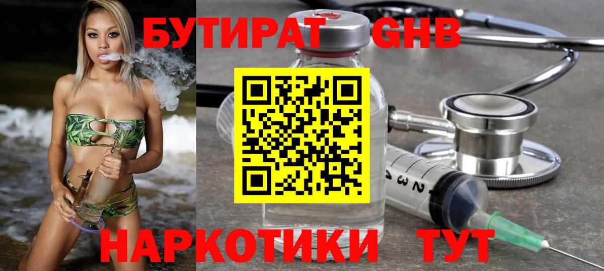 БУТИРАТ бутик Благовещенск