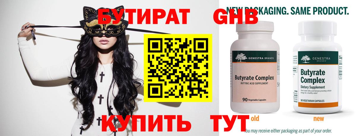 БУТИРАТ оксана  Вход с VPN  БУТИРАТ  Благовещенск 