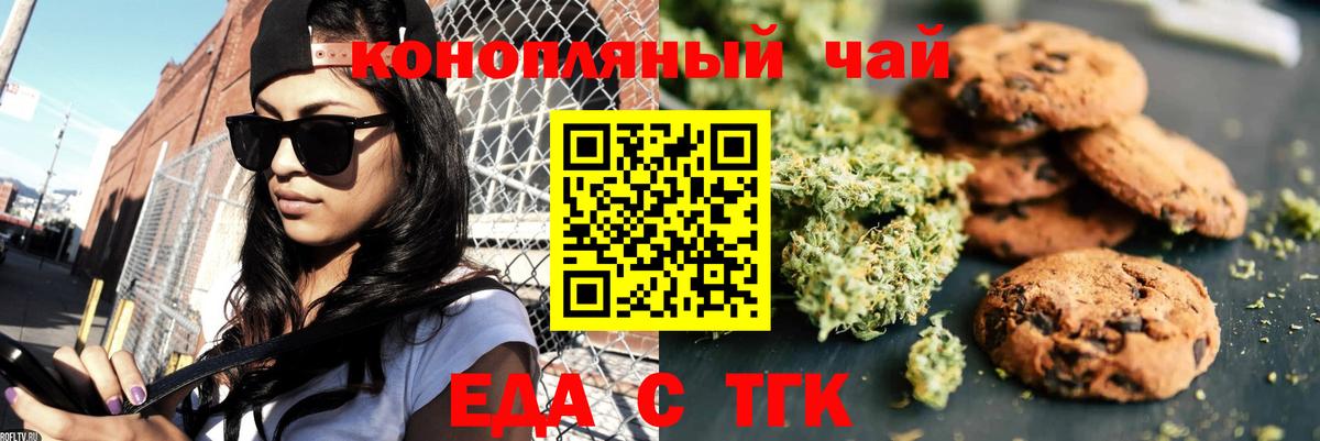 Благовещенск  Печенье с ТГК марихуана  Вход с VPN 