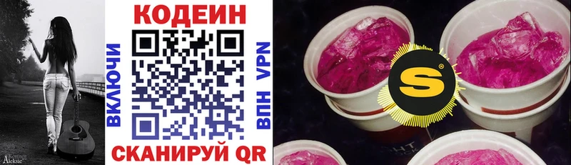 Кодеиновый сироп Lean Purple Drank  купить   Благовещенск 