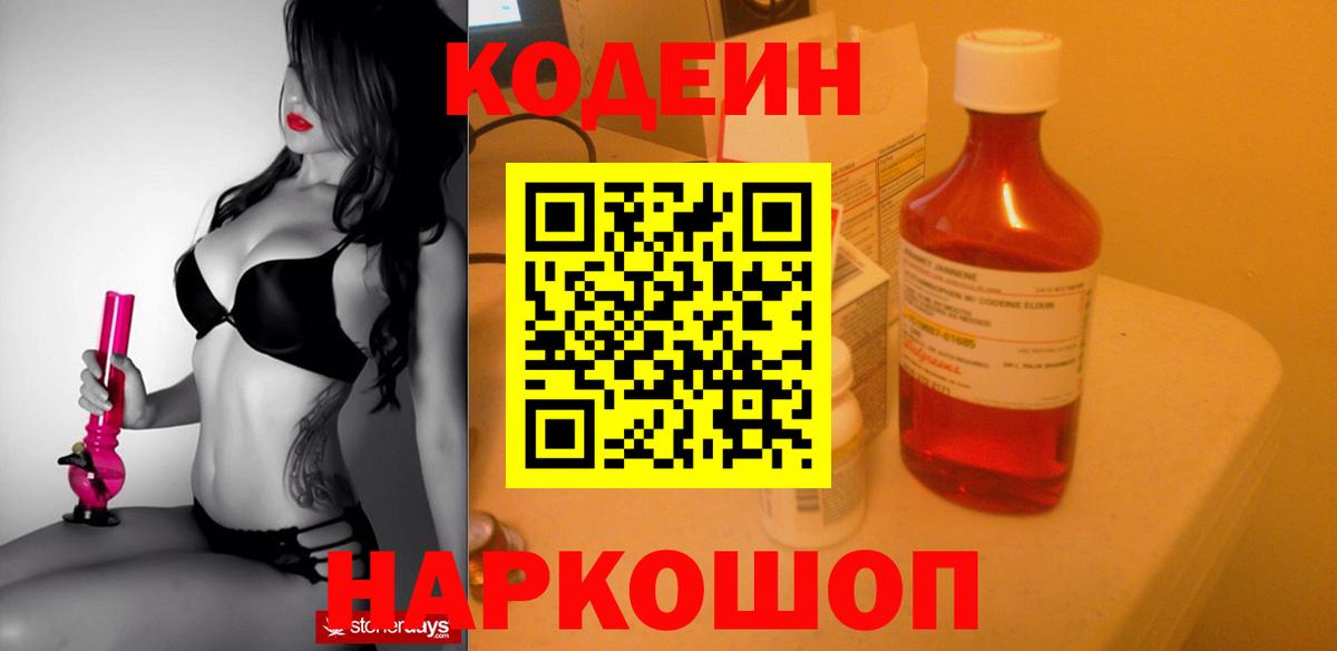 Благовещенск  Codein Purple Drank  где купить наркоту  Кодеиновый сироп Lean Purple Drank  Вход с VPN 