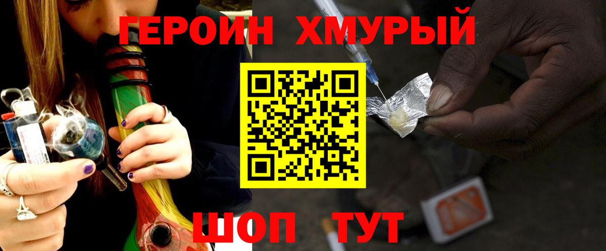 Благовещенск  Героин Heroin  Героин  Вход с VPN 