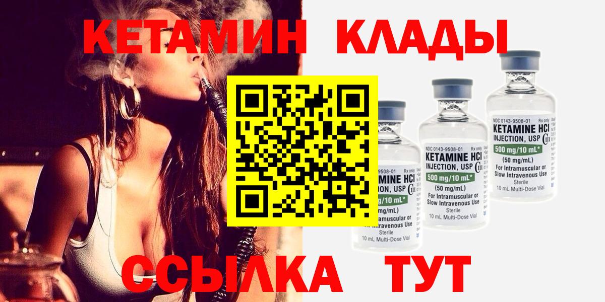 КЕТАМИН VHQ  Вход с VPN  MEGA ссылки  Благовещенск  Кетамин ketamine 