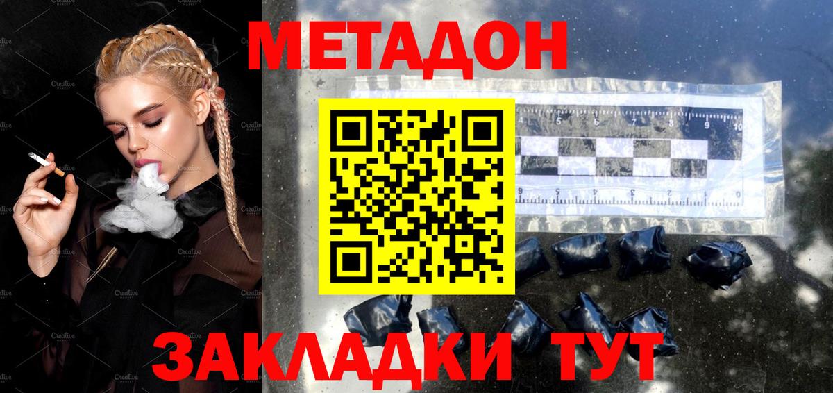 МЕТАДОН мёд  Метадон кристалл  Благовещенск  Вход с VPN 