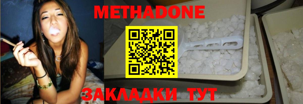 Метадон белоснежный Благовещенск