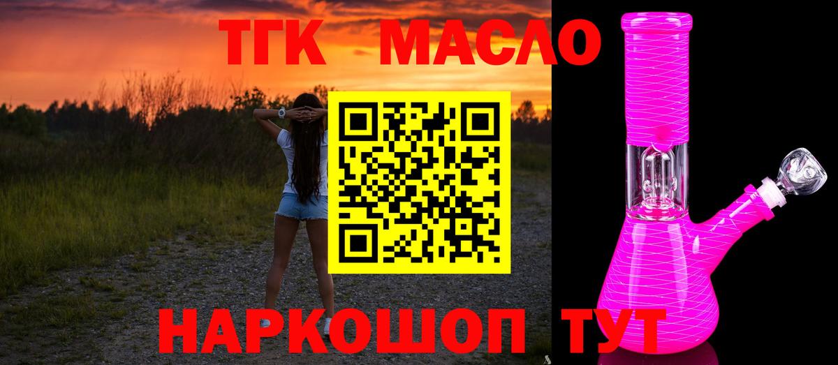 ТГК вейп Благовещенск