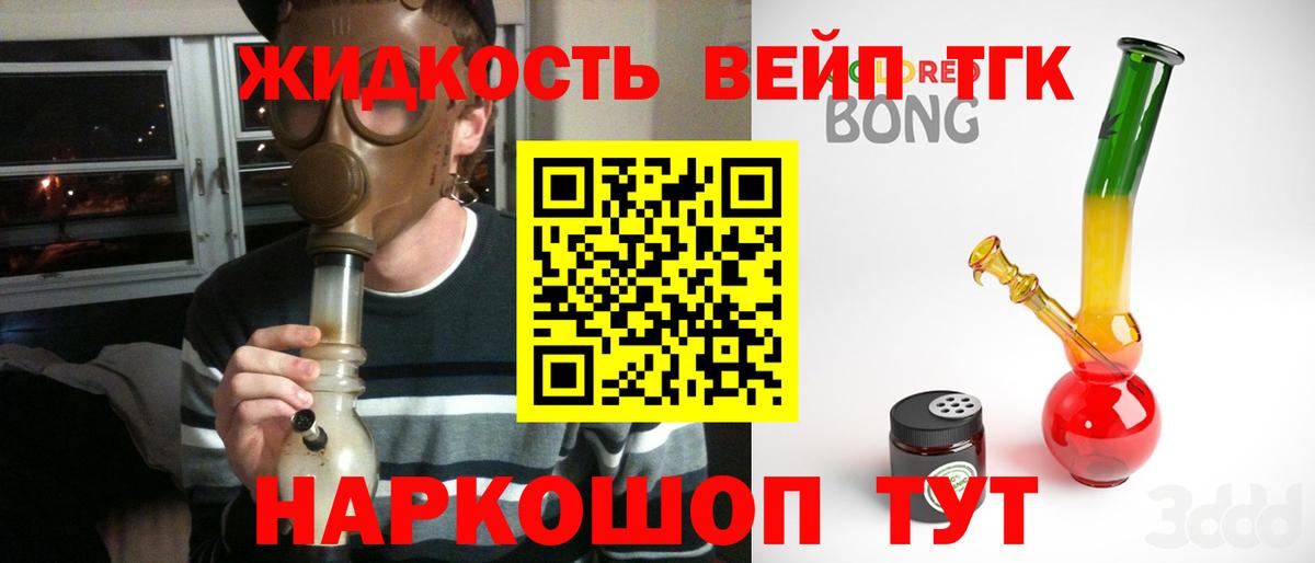 Дистиллят ТГК вейп с тгк  Вход с VPN  Дистиллят ТГК концентрат  Благовещенск 